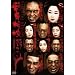 �M�����Z [DVD]
