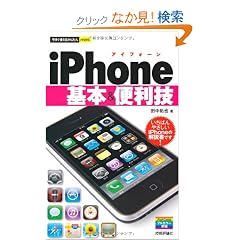 �������g���邩�񂽂�mini iPhone��{&�֗��Z