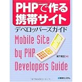 PHP�ō��g�уT�C�g�f�x���b�p�[�Y�K�C�h�ꉺ �^���ɂ��