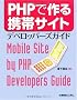 PHP�ō��g�уT�C�g�f�x���b�p�[�Y�K�C�h