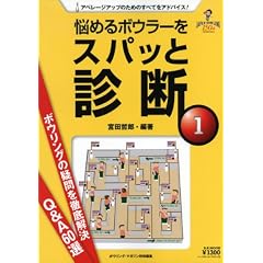 �Y�߂�{�E���[���X�p�b�Ɛf�f 1 (B�EB MOOK 758 �X�|�[�c�V���[�Y NO. 629)