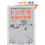 �g���f�������̐��E�\�܂�9���̐l�����܂���Ă���