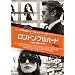�����h���E�u���o�[�h ���X�g�E�{�f�B�K�[�h [Blu-ray]
