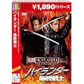 �n�C�����_�[�@�ŏI��m [DVD]