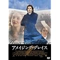 �A���C�W���O�E�O���C�X [DVD]