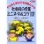 ���C�ƏW���͂�����������Љ�Ȃ̎��ƃ~�j�l�^&�R�c101 (�l�b�g���[�N�o��)