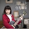 �n���m�q(���񐶎Y�����)(DVD�t)