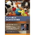 �_���o�[���m�̂͂��߂Ă̎q�����K[DVD] (���c�u�c��)