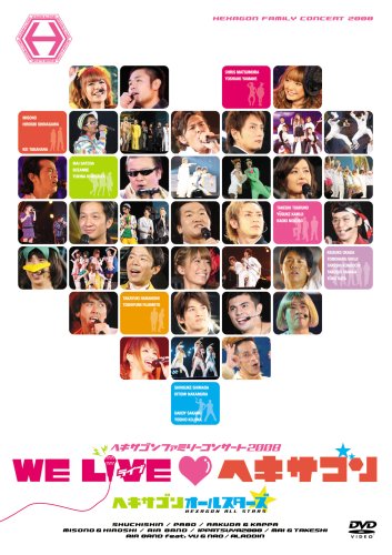  ヘキサコ゛ンファミリーコンサート2008 WE LIVEヘキサコ゛ン(Deluxe Version) [DVD]
