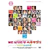 �w�L�T�S�� �t�@�~���[�R���T�[�g2008 WE LIVE �w�L�T�S��(Deluxe Version) [DVD]