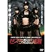 �[�u���~�j�X�J�|���X�̋t�P [DVD]