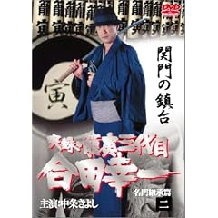 ���^�E�ēЎO��� ���c�K�� 2 [DVD]