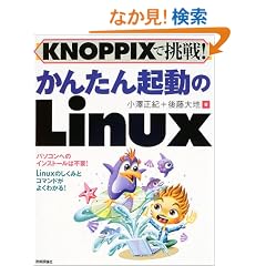 KNOPPIX�Œ���!���񂽂�N����Linux