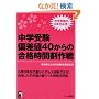 ���w�� �΍��l40����̍��i���Ԋ���� (YELL books)