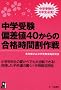 ���w�� �΍��l40����̍��i���Ԋ���� (YELL books)