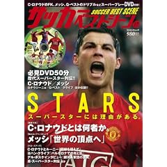 STARS [�T�b�J�[�x�X�g�V�[��17] (DVD�t) (COSMIC MOOK)