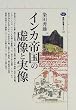 �C���J�鍑�̋����Ǝ��� (�u�k�БI�����`�G)