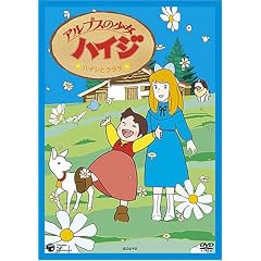 アルプスの少女ハイジ ハイジとクララ
