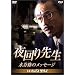 ����搶�E���J�C�̃��b�Z�[�W ~�������񂾂�A���������~ [DVD]