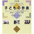 �q�ǂ��̎Q��\�R�~���j�e�B�Â���Ɛg�߂Ȋ��P�A�ւ̎Q��̂��߂̗��_�Ǝ���