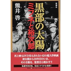 黒部の太陽