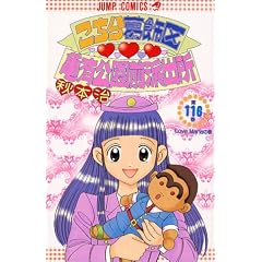 �����犋����T�L�����O�h�o�� 116 (�W�����v�E�R�~�b�N�X)
