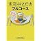 �撣�肷���Ă炭�Ȃ�����ǂޖ{�i���w�ҁj