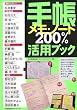 �蒠�E�����E�m�[�g200%���p�u�b�N