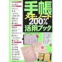 �蒠�E�����E�m�[�g200%���p�u�b�N