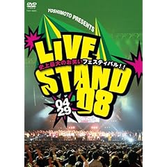 【クリックで詳細表示】YOSHIMOTO PRESENTS LIVE STAND 08 0429 [DVD]