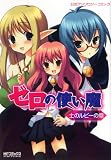 [Book] ゼロの使い魔公式アンソロジー 土のルビーの章 (MFコミックス アライブシリーズ)