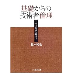 ��b����̋Z�p�җϗ��\�킴�𐶂�����ƐS