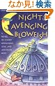 Night of the Avenging Blowfish: A Novel of Covert Operations, Love, and Luncheon Meat