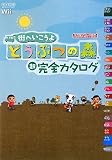 [Book]NintendoDREAM編集部 街へいこうよ どうぶつの森 超完全カタログ (Nintendo DREAM任天堂ゲーム攻略本) (任天堂ゲーム攻略本Nintendo DREAM)