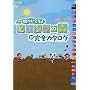 �X�ւ������� �ǂ��Ԃ̐X �����S�J�^���O (�C�V���Q�[���U���{Nintendo DREAM)
