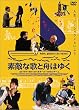 �f�G�ȉ̂ƏM�͂䂭 [DVD]