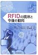 RFID�̌���ƍ���̓���