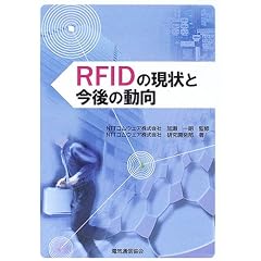 RFID�̌���ƍ���̓���