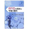RFID�̌���ƍ���̓���