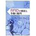 RFID�̌���ƍ���̓���