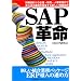 SAP�v���\������v���琶�Y�E�̔��E�l���Ǘ��܂ł�����Ɩ���ϊv����V�������Z�p