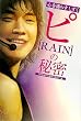 �S��G�炷������ �s(RAIN)�̔閧