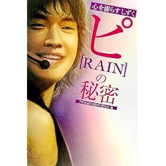 �S��G�炷������ �s(RAIN)�̔閧