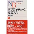 �T�v���C�`�F�[���o�c���� (���o����)