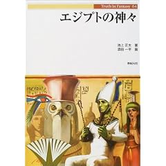 �G�W�v�g�̐_�X (Truth In Fantasy)