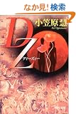 DZ(�f�B�[�Y�B�[) (�p�앶��)