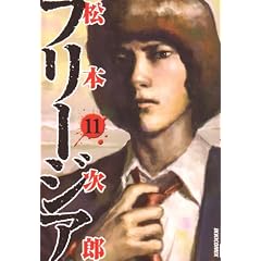 �t���[�W�A 11 (IKKI COMIX)