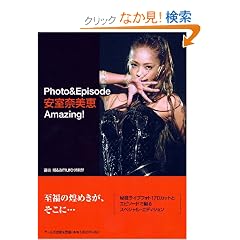 �����ޔ��b Photo&Episode Amazing! (RECO BOOKs)