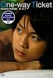 ��\�� �uOne-way Ticket�v [DVD]