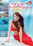 ��B�t��s~�X�U���k�̐����قŃ}�[���C�h�V���[! [DVD]